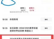 爱游戏足球体育-世俱杯直播高清信号观看方法(世俱杯直播高清信号观看方法是什么)