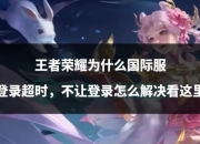 爱游戏体育官方入口-包含国内第一案！《王者荣耀》匹配算法被诉，对话当事人！的词条