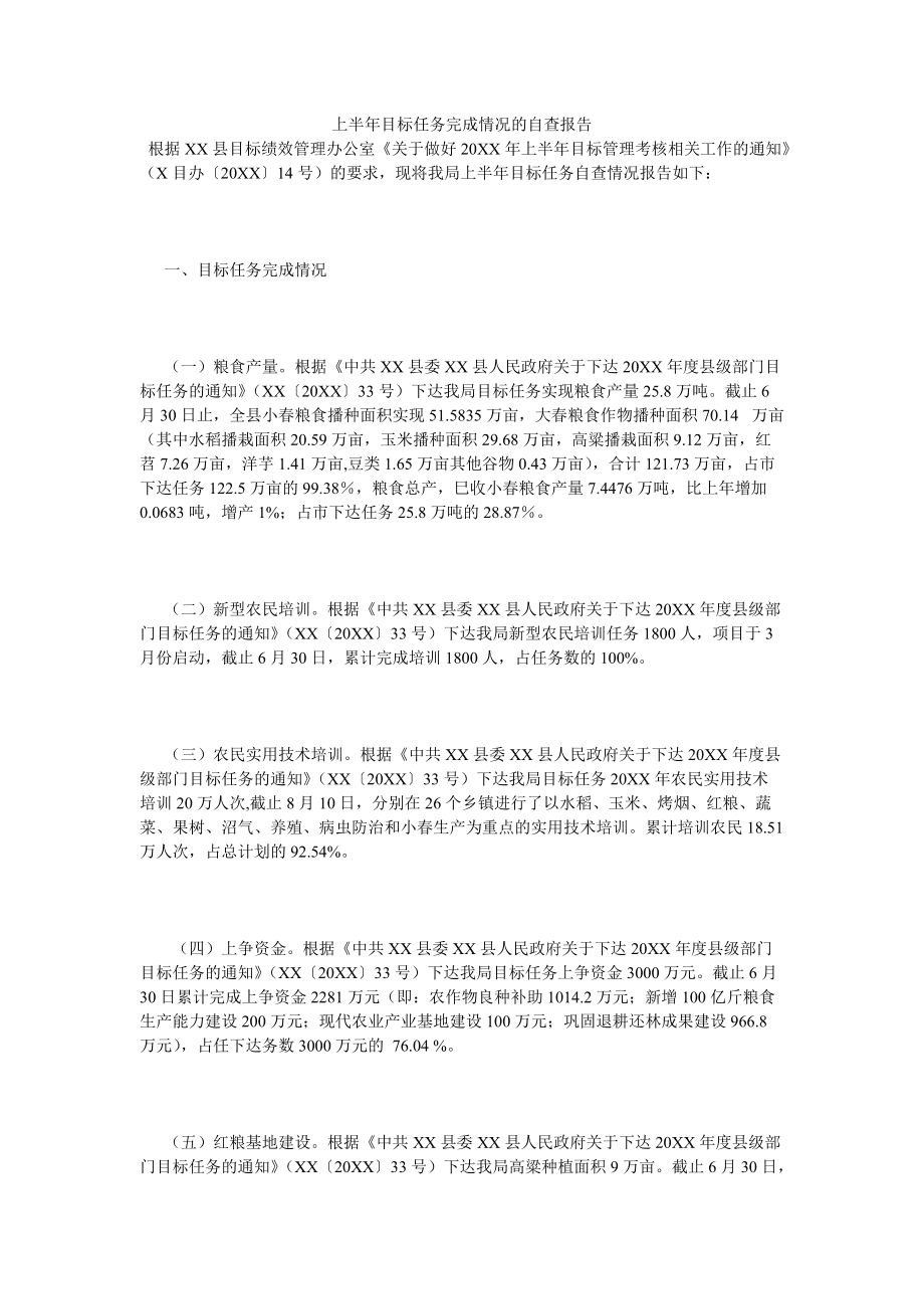 上半年剩最后一周，年初制定的目标现在有完成吗的简单介绍