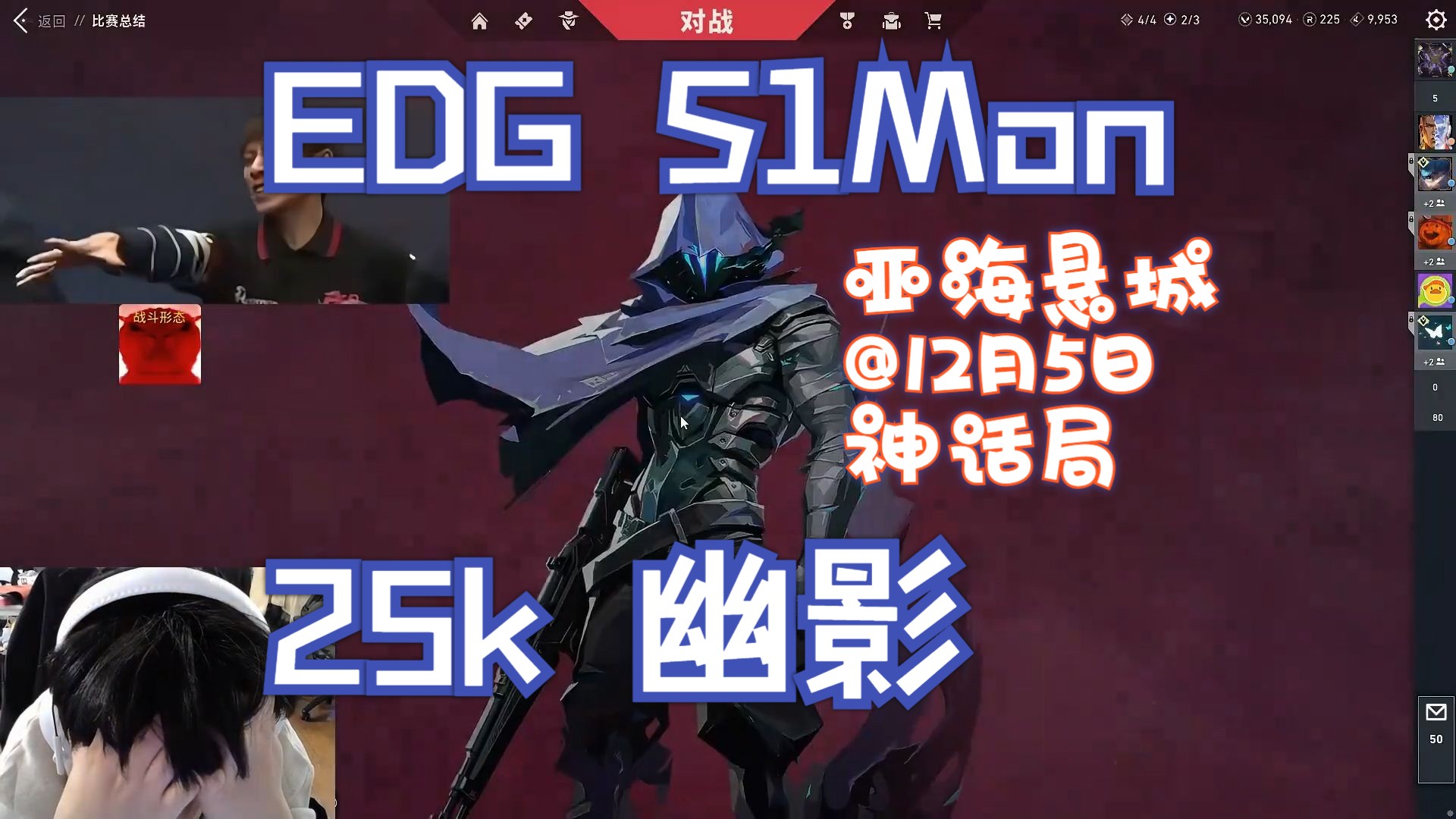 今日无畏契约战报：幽魂战线从落后到翻盘，赢得实至名归