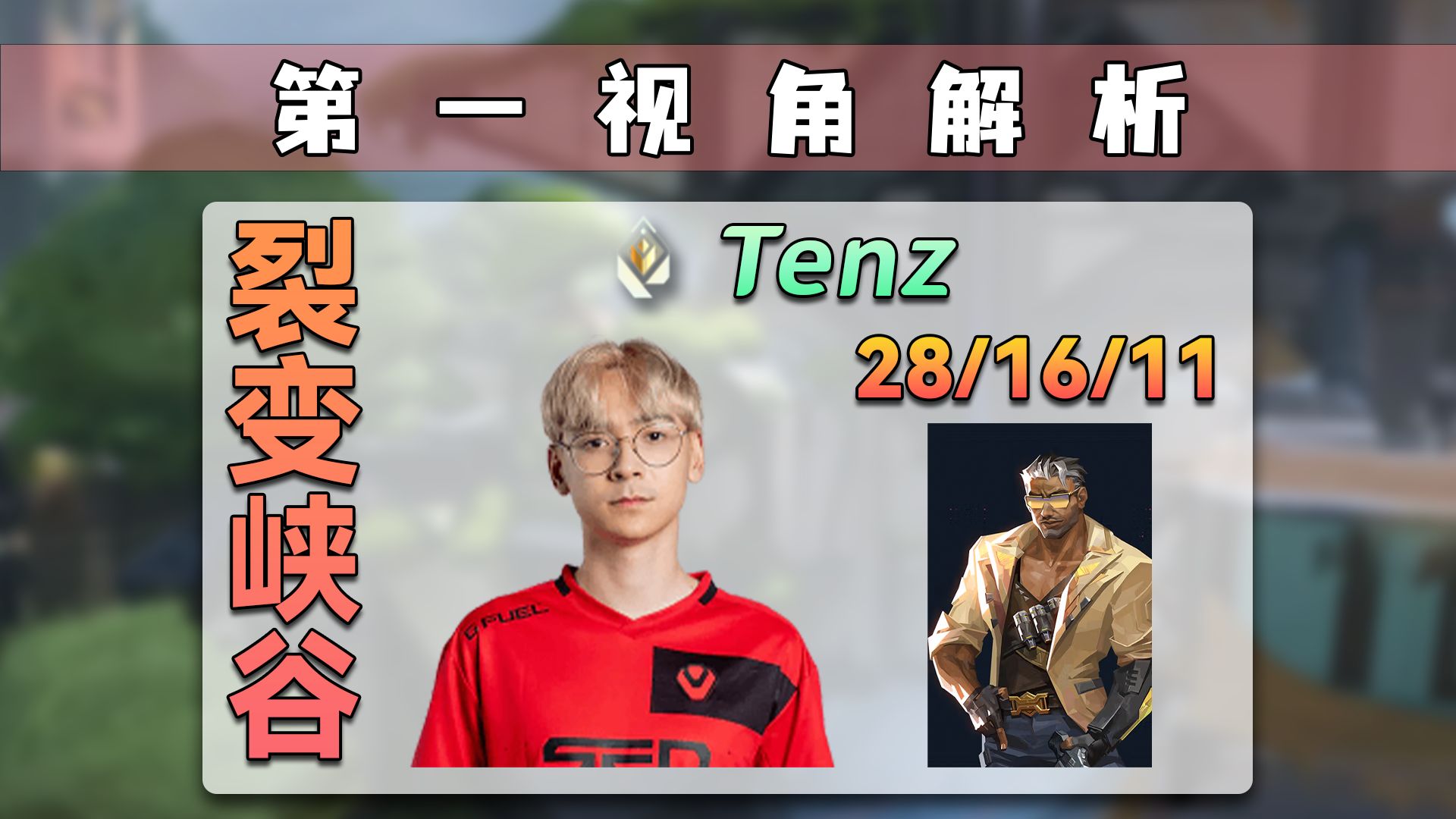 无畏契约焦点战：星火战魂对战战马战队，战术得当压制对手，网友热议不断