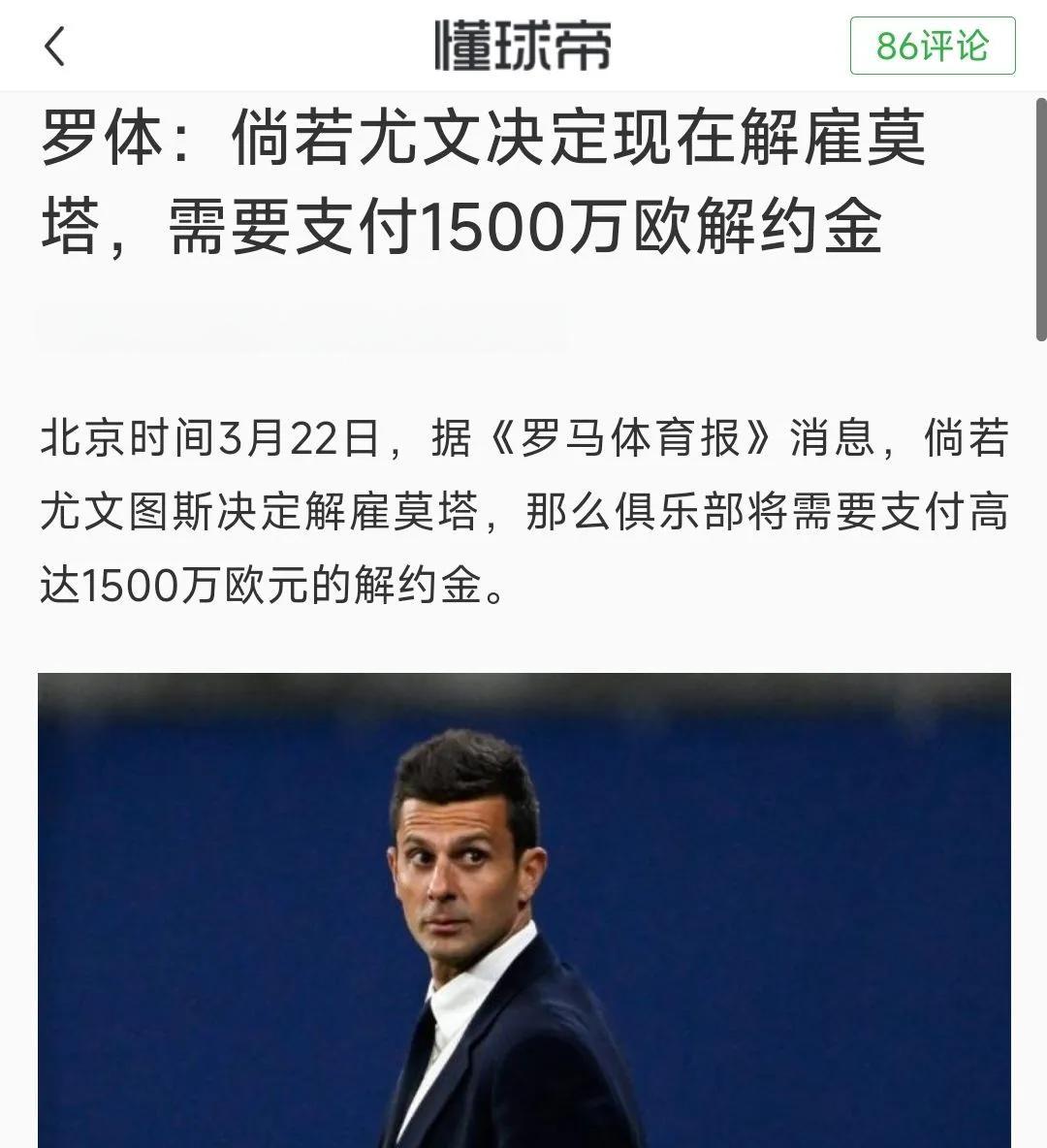 A-科斯塔：尤文不怕曼城在莫塔麾下我没机会？他有他的想法