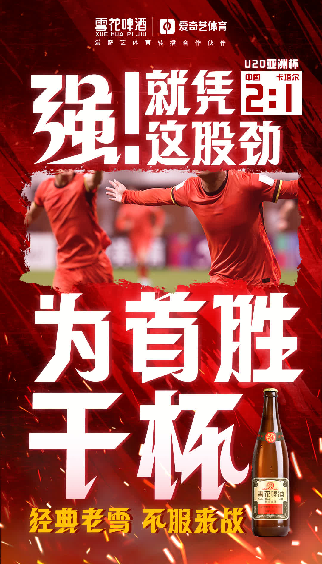 关于热身赛四战全胜，接下来向亚洲最高荣誉发起冲击的信息