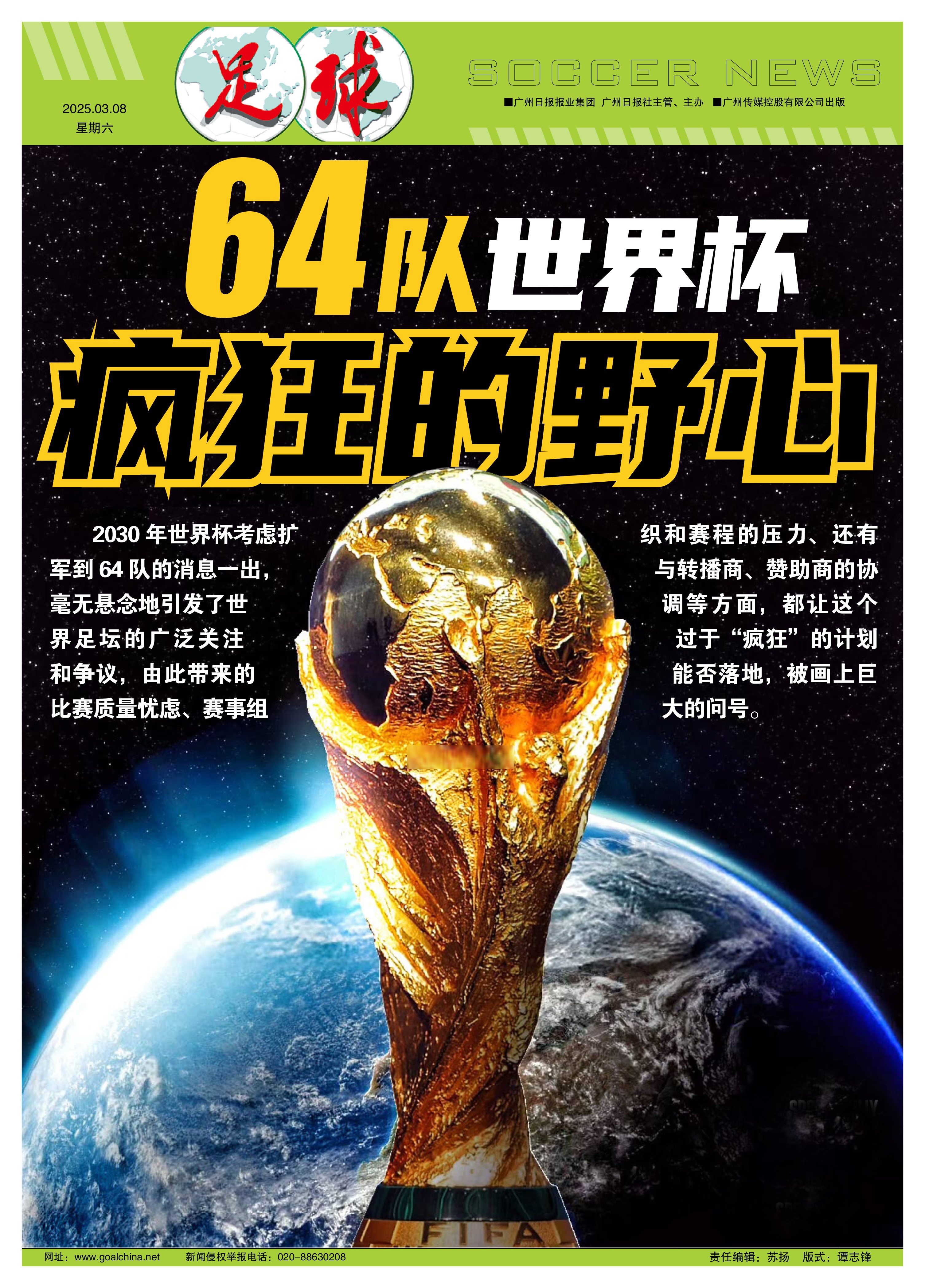 包含新版世俱杯的举办将促进足球赛事的品牌价值和市场竞争力的提升的词条