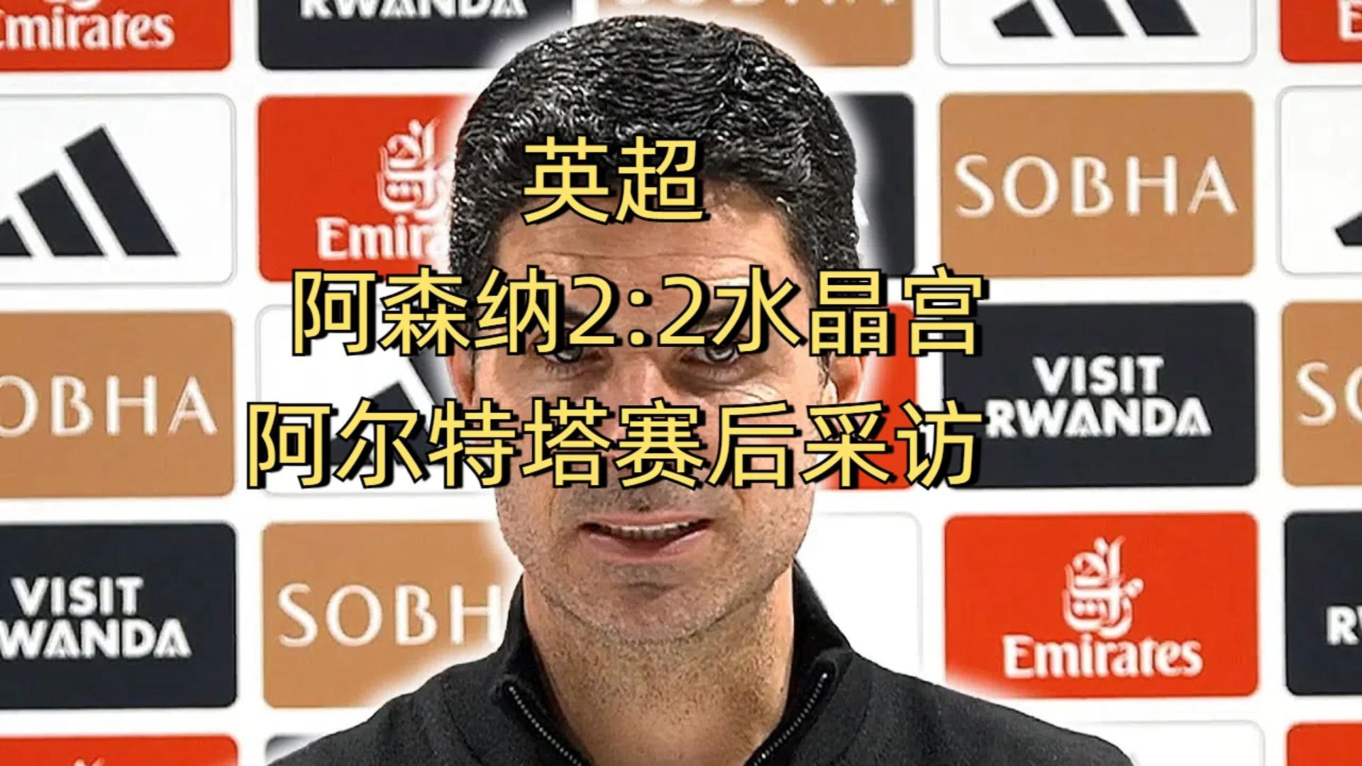 包含保罗默森预测魔力鸟回归英超，阿尔特塔要进入“不破不立”的阶段的词条