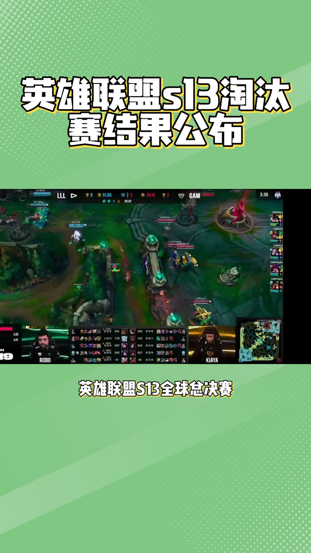 《英雄联盟》S13全球总决赛赛后总结，赛事的影响力与意义