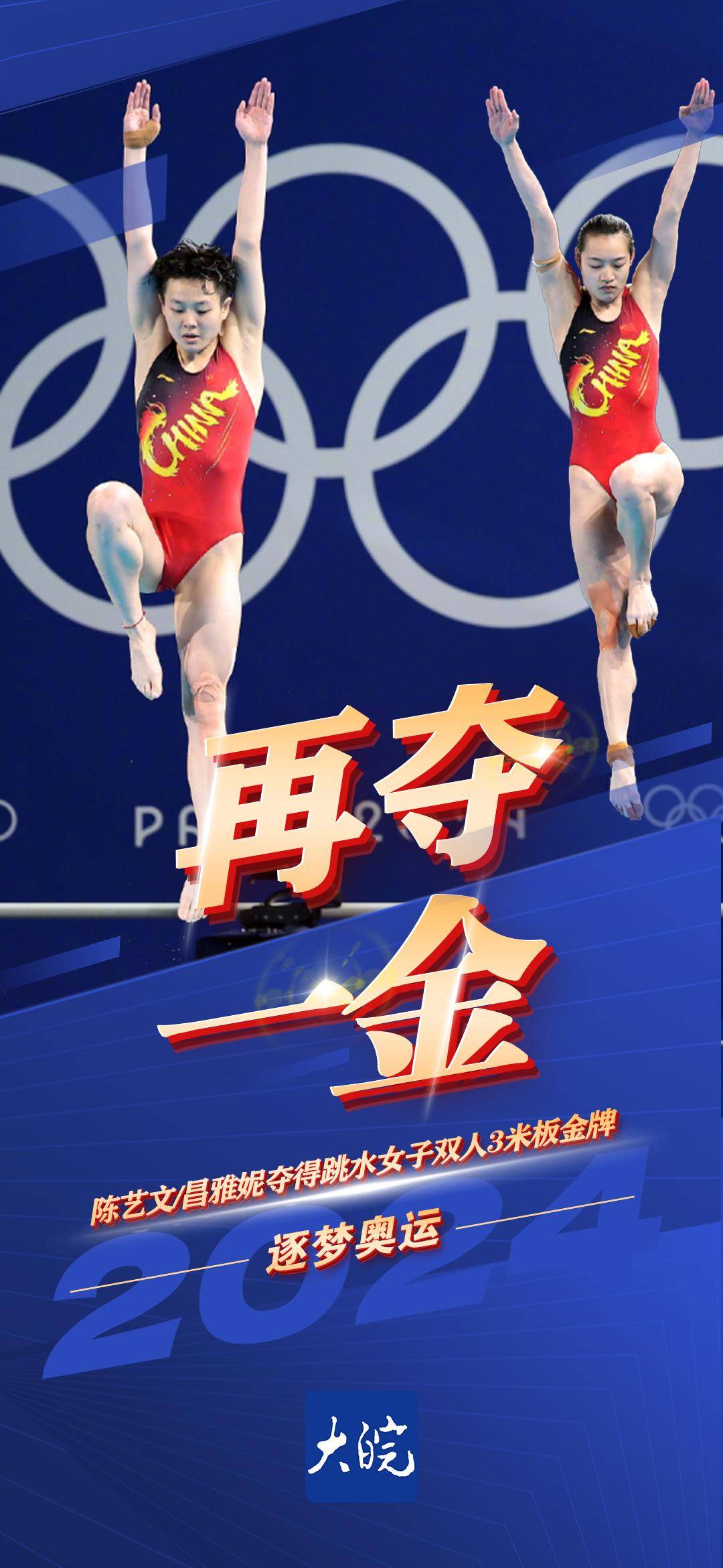 激动人心！跳水双人混合比赛惊艳出场