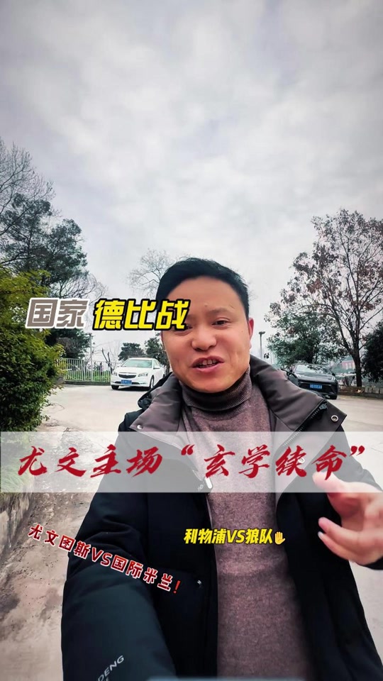 意大利国家德比即将上演，谁能笑傲江湖一战成名